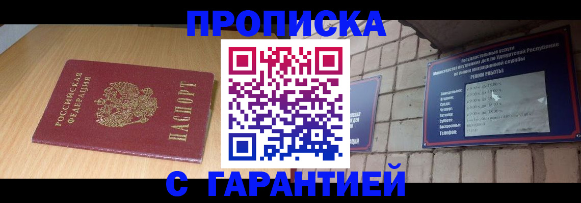 прописка для кредита в Мирном