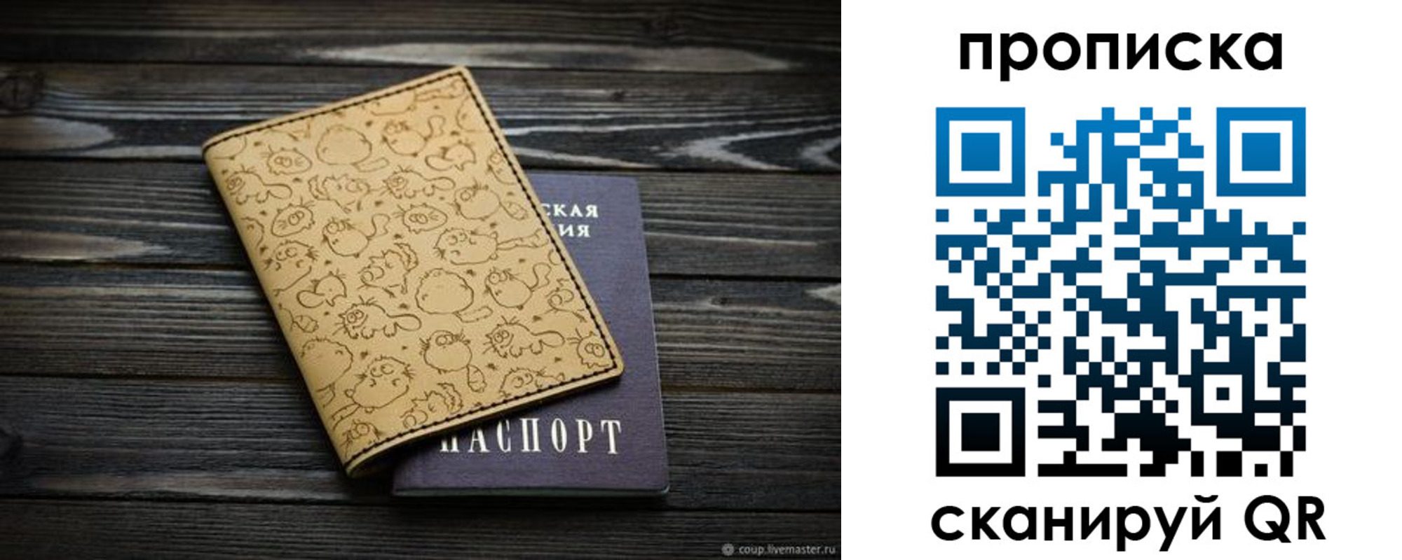 купить прописку в Мирном