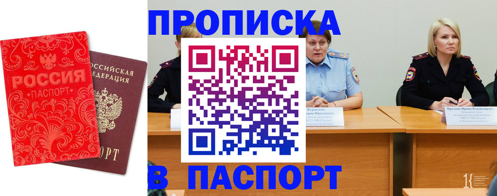 прописка ребенка в Мирном