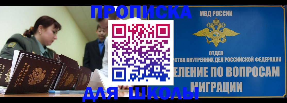 временная регистрация для всех в Мирном