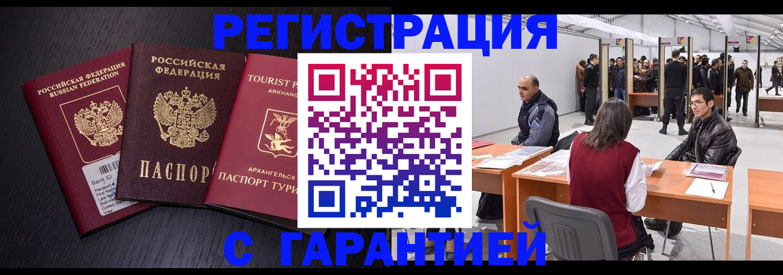 временная регистрация 2025 в Мирном