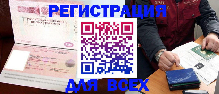 миграционный учет в Мирном