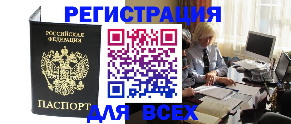 прописка для работы в Мирном