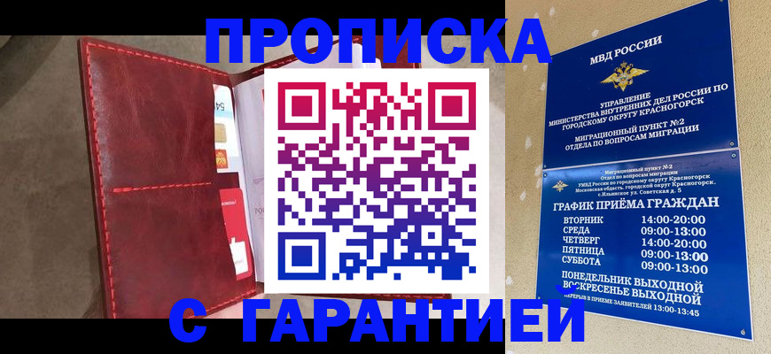 временная прописка в Мирном