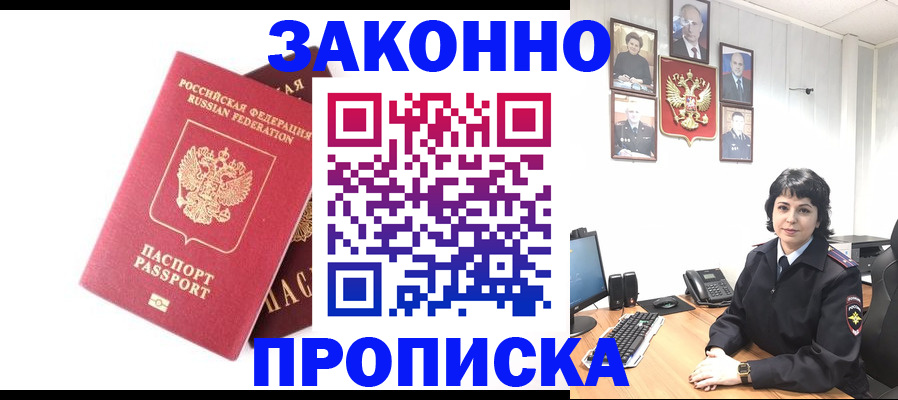 прописка для работы в Мирном