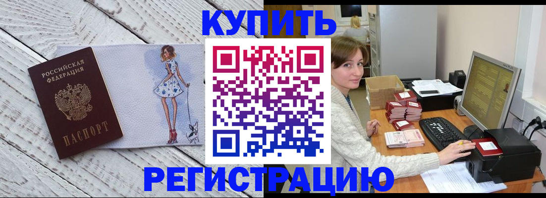 временная регистрация адрес в Мирном