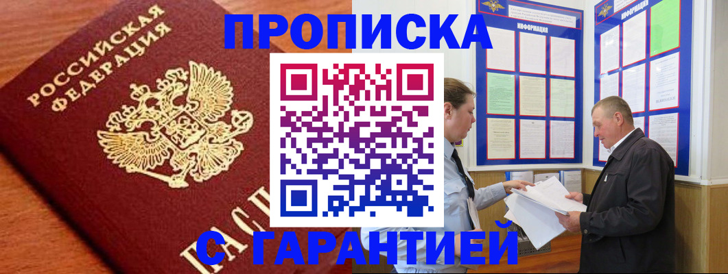 временная регистрация в квартире в Мирном