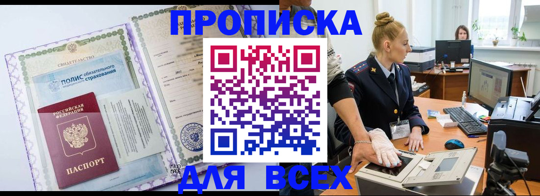 временная регистрация собственник в Мирном