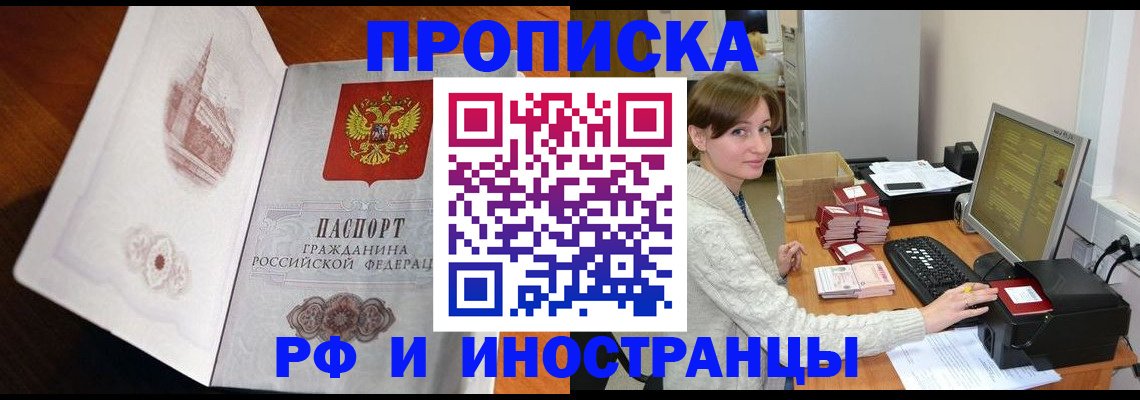 прописка в Мирном